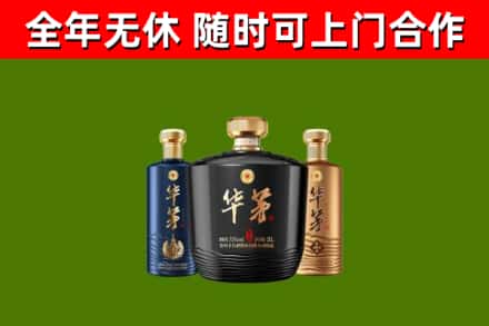 南京烟酒回收华茅酒.jpg
